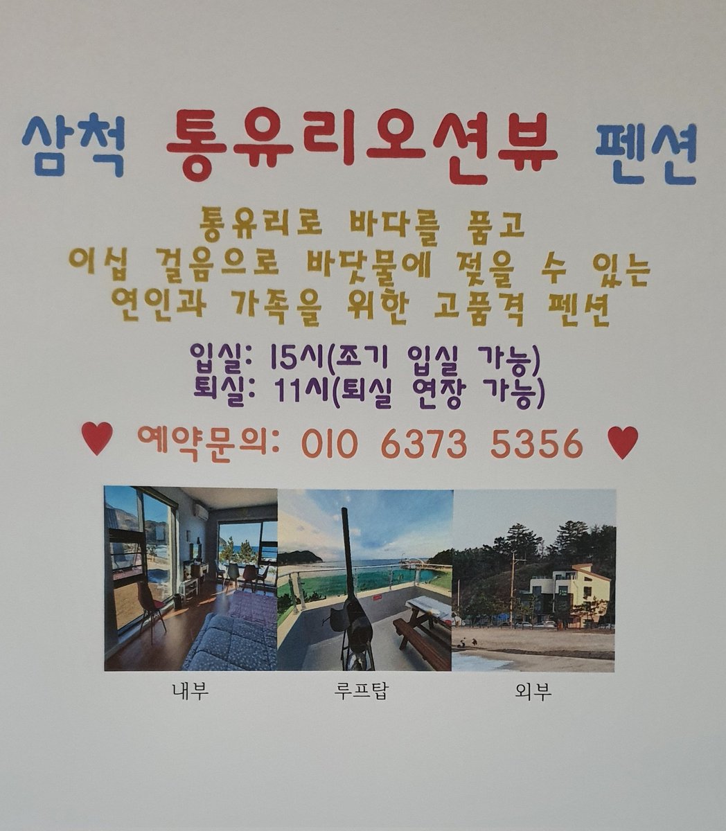 oceanviewtong's tweet photo. #삼척펜션#장호항#삼척해양레일바이크#삼척해상케이블카#통유리펜션#오션뷰#겨울바다 https://t.co/Wm8pWk9ZpY