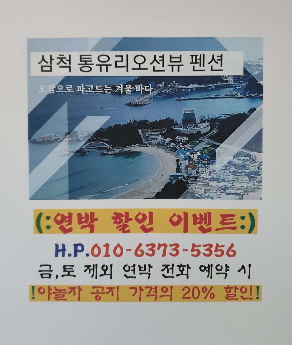 oceanviewtong's tweet photo. #삼척펜션#장호항#삼척해양레일바이크#삼척해상케이블카#통유리펜션#오션뷰#겨울바다 https://t.co/Wm8pWk9ZpY