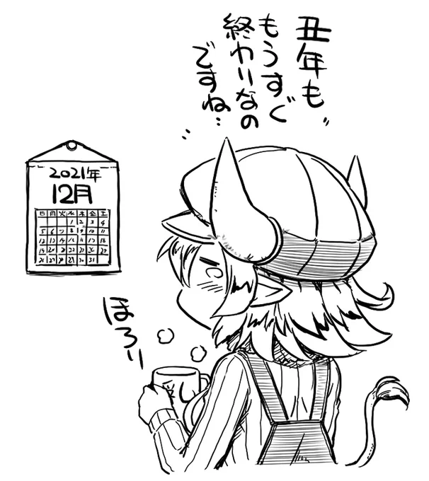 今年もあと僅かに… 