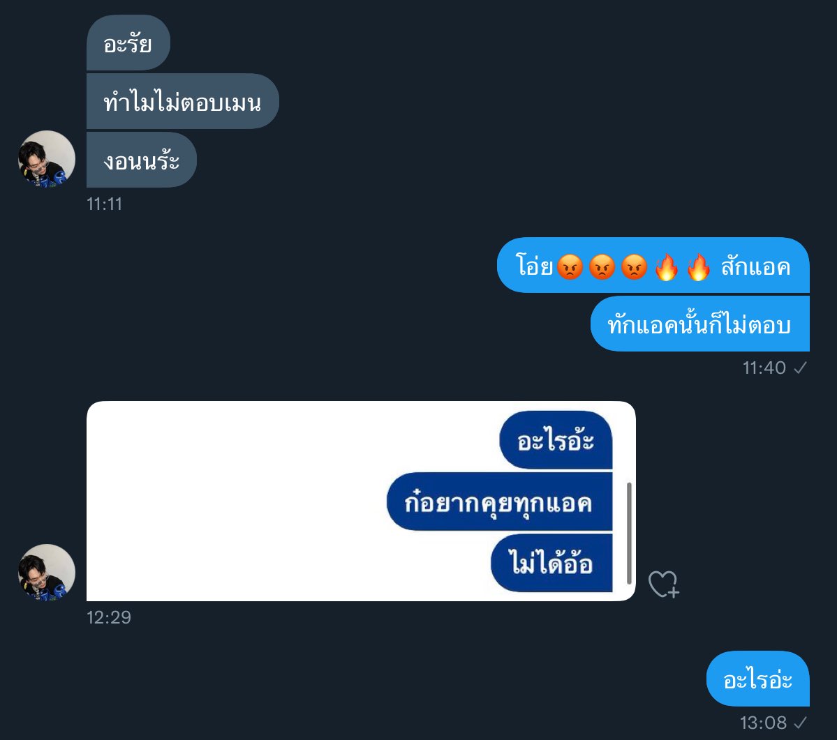 เป็นอะไร