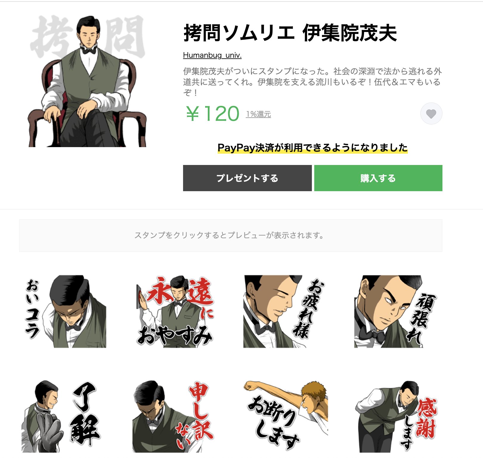 ヒューマンバグ大学 拷問ソムリエ 伊集院茂夫のlineスタンプができました あなたの周りの外道にお送りください T Co Scpcwdvu51 おい外道 永遠におやすみ 伍代もいます エマもいます T Co Oh8uvrw0yd Twitter