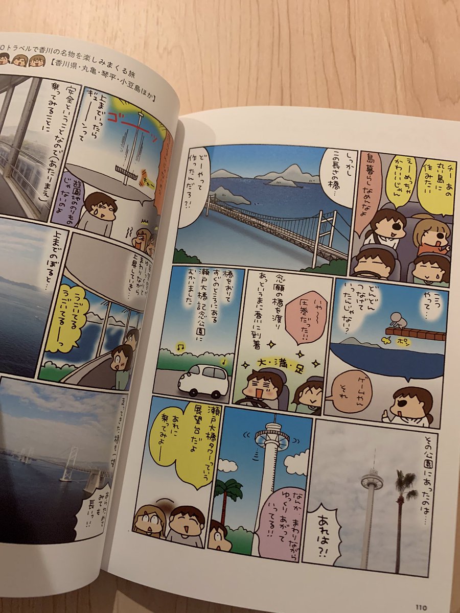 見本誌が届いた〜😊😊
出かけられない期間が長く、一冊になるまでとても時間がかかってしまいましたが…。😐💦今回もおでかけ情報もりだくさんです。
そして、未発表の書き下ろしは家族で行った香川旅行記です。よかったらぜひ読んでみてくださーい!
1月13日発売です! #夫婦漫才旅 