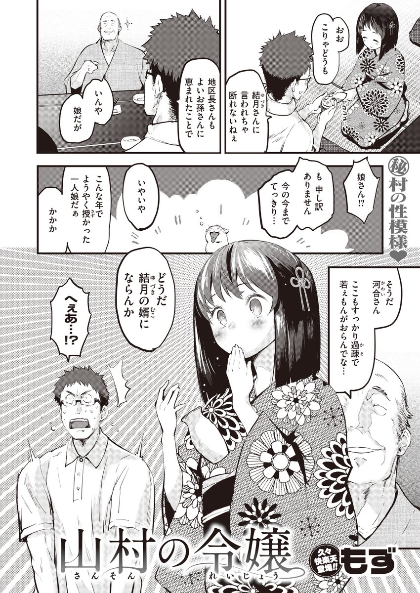 COMIC快楽天 2022年02月号(きい)｜無料エロ漫画試し読み