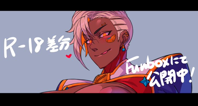 R-18差分あげましたっ
https://t.co/xXarLuvoPR 