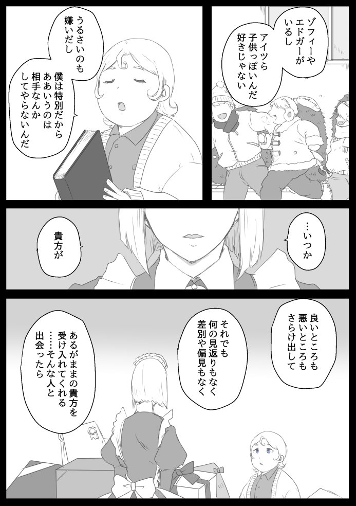 【靴下には入りきらない】(3/3) 