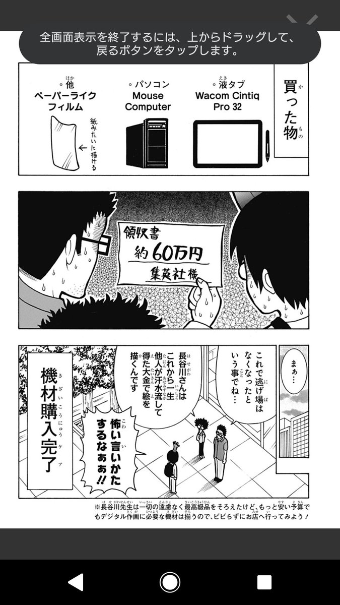 液タブが約40万円なので長谷川先生は差し引き20万円クラスのパソコンを集英社に買わせたという知見を得たぞ 