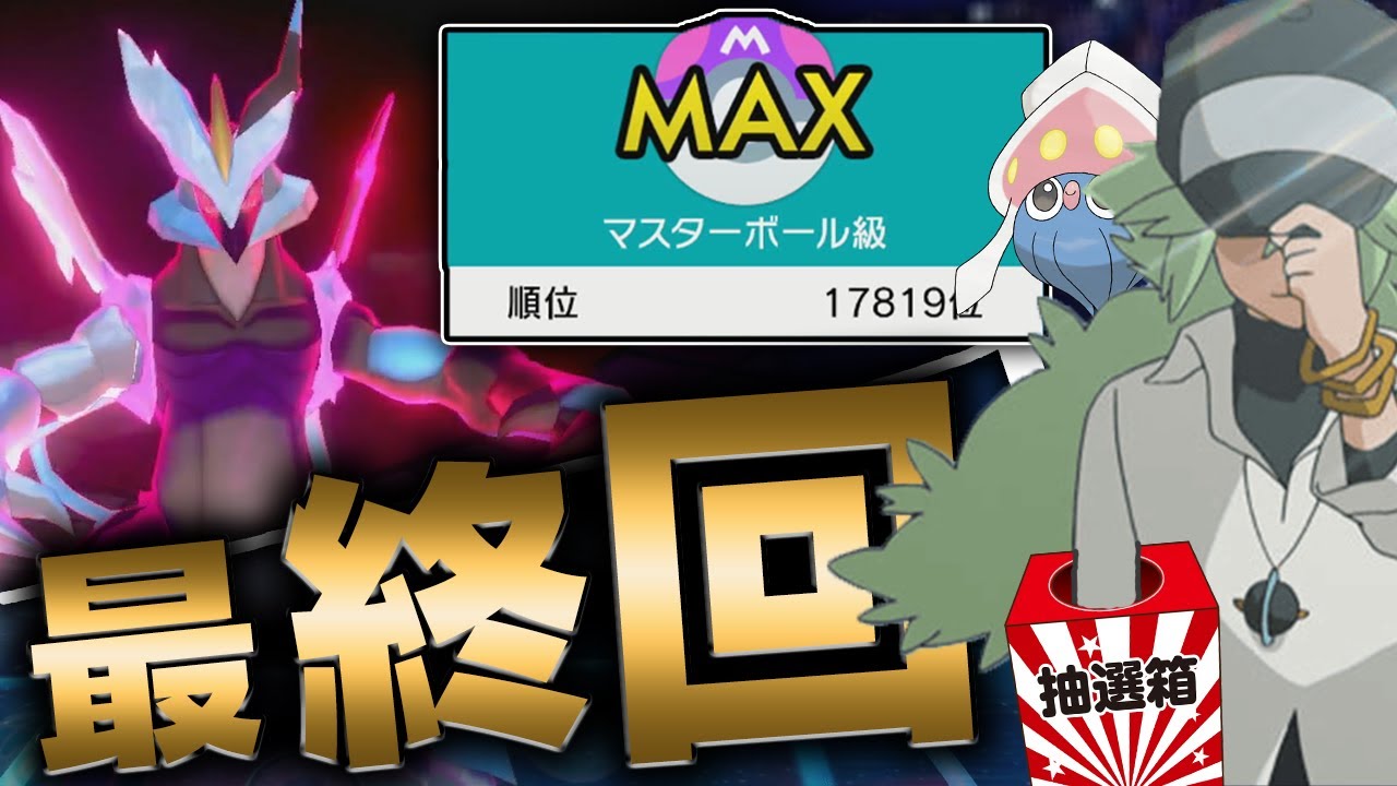すぃか 抽選パ ありがとう 抽選パ 最終回 709匹の中から抽選 で決めたパーティでマスターボール級に到達しました 6 ポケモン剣盾 ポケモンソードシールド T Co Lexma1nqtm T Co Etaktsed3t Twitter