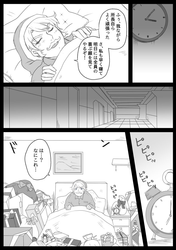 【靴下には入りきらない】(1/3)
クリスマスのゴッフちゃん。 