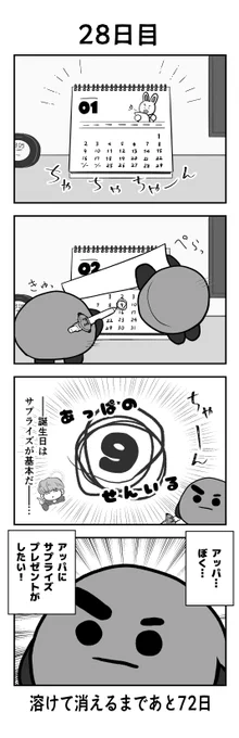 「100日後に溶けて消えるシュッキー」
28日目
#btsfanart #SHOOKY #SUGA 