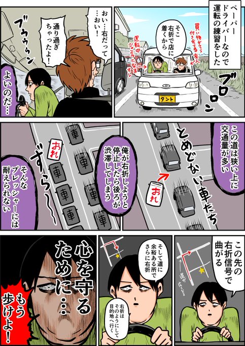 運転初心者による あるある漫画に共感の嵐 心を守るべき行為 大変理解できます まいどなニュース