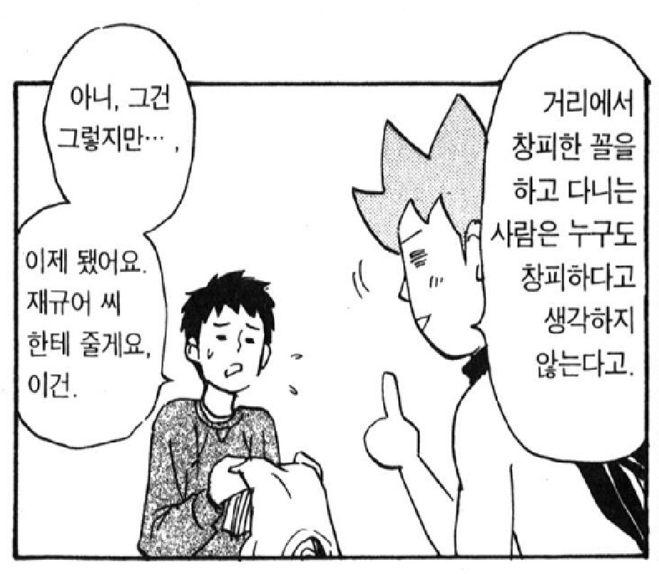 타나카한테 끔찍한 디자인의 옷 선물하는 사토 