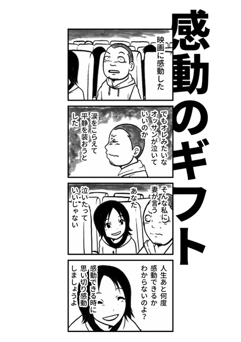 感動するのに遠慮なんかするのもったいない。 