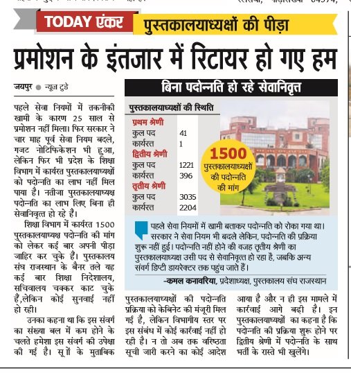 VyasHarinarayan's tweet photo. #पुस्तकालयअध्यक्षपदोन्नति @kana_ias @DrBDKallaINC @RAJLIB_Asso https://t.co/oAC22zaLuQ