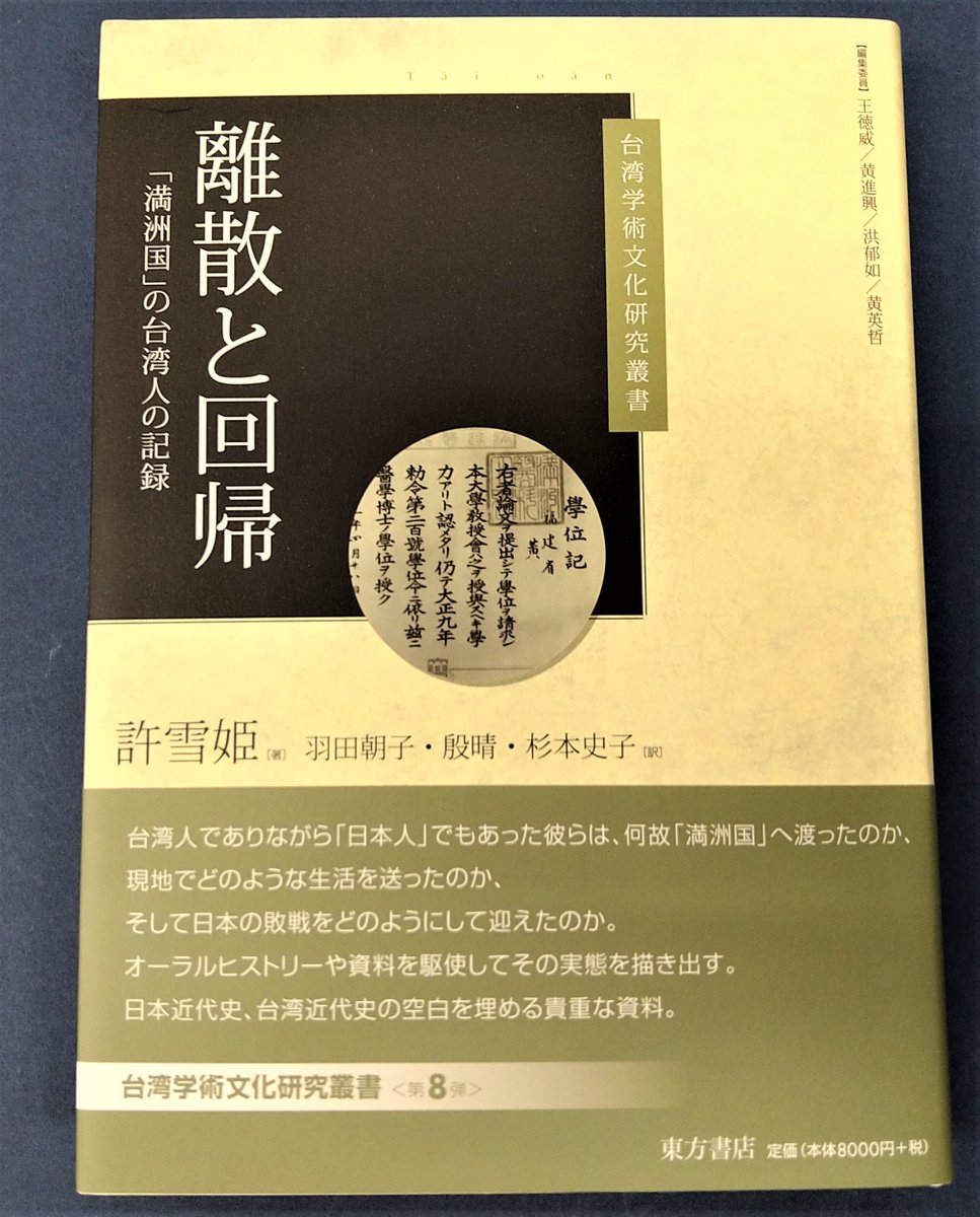 希少稀な 東方書店 X: على 和書