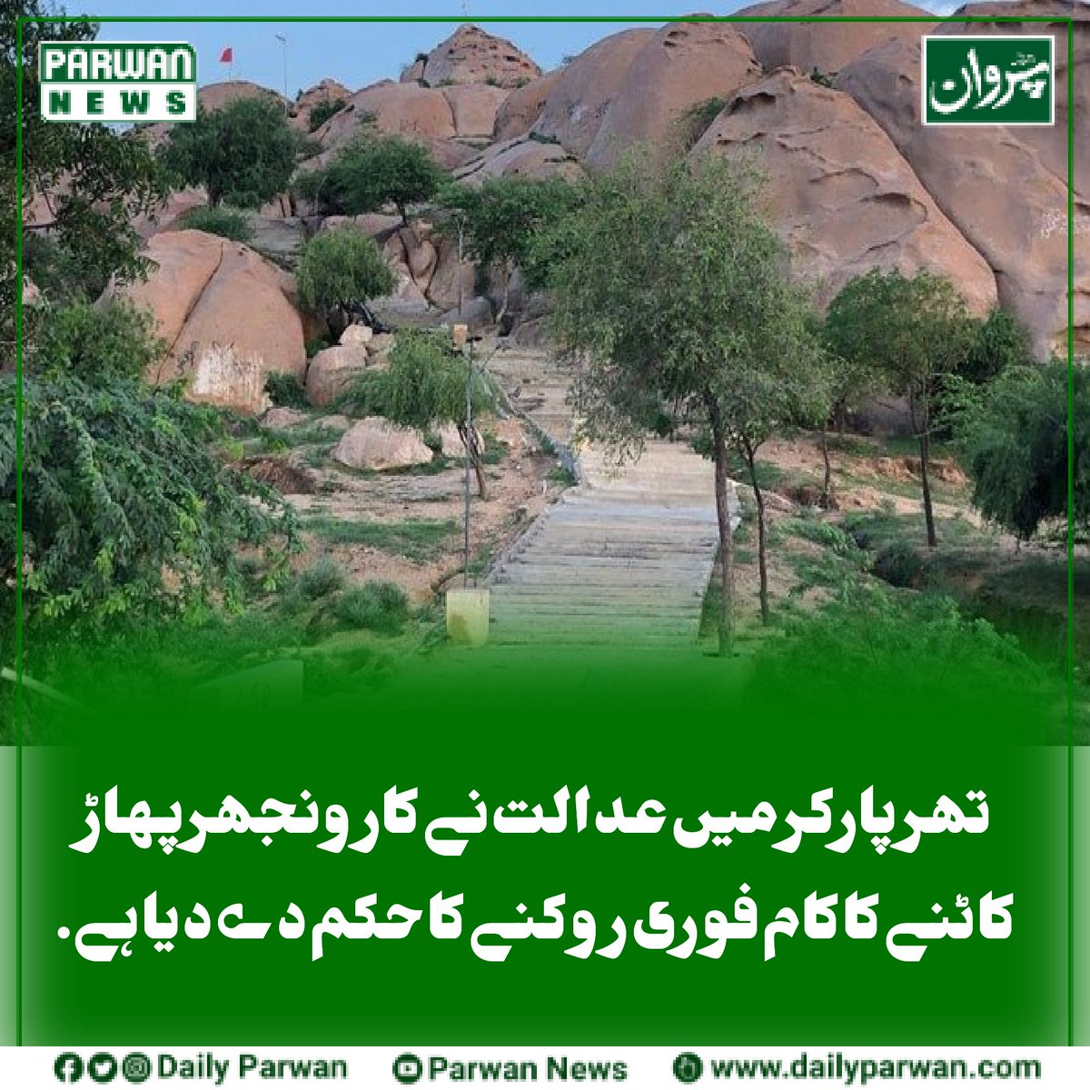 DailyParwan's tweet photo. #DailyParwan 
#ParwanNewsExclusive 
#SaveKaroonjhar https://t.co/MktX1pEQyP