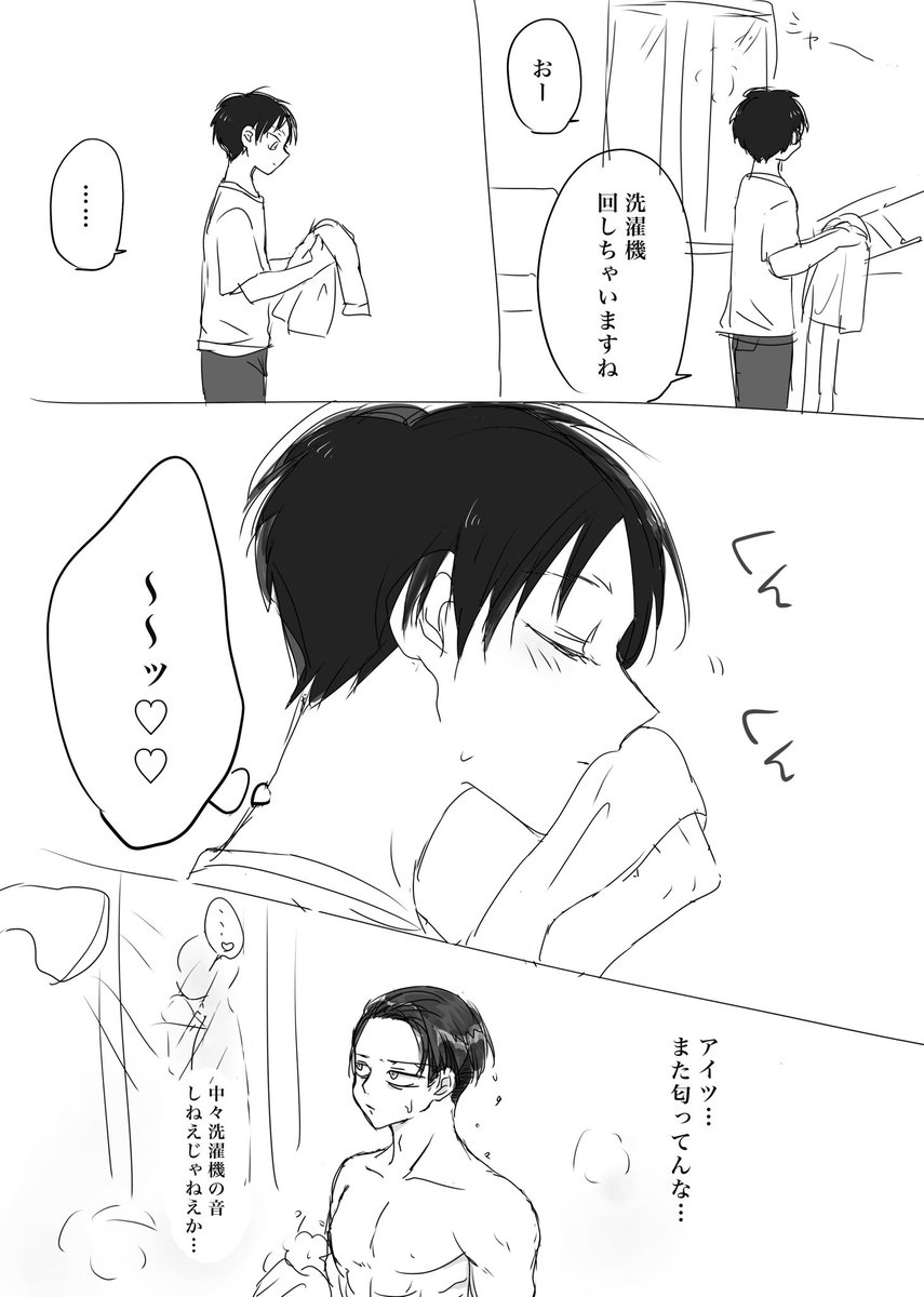 リヴァエレ 現パロ同棲設定

くろずさんの妄想ツイを漫画化させて頂きました!
2枚目は私の妄想 