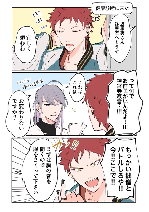 📿と💉先生の再会 