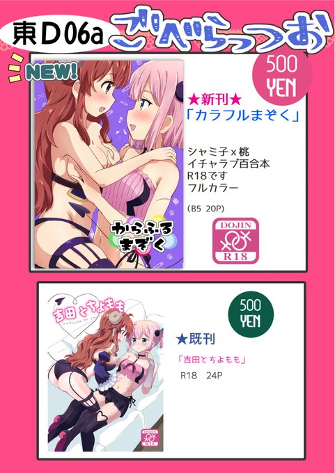 おしながき
明日冬コミ1日目東1ホールD06aです
寒いし昨今の事もありますので参加される
方は気をつけてお越しくださいませ
渋にもサンプルアップしましたC99冬コミ新刊カラフルまぞく | 向井弥葵 #pixiv https://t.co/3gjfE4nN00 