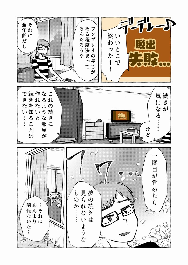 漫画「実況! ○○しないと出られない部屋メーカー」 第5話④ 