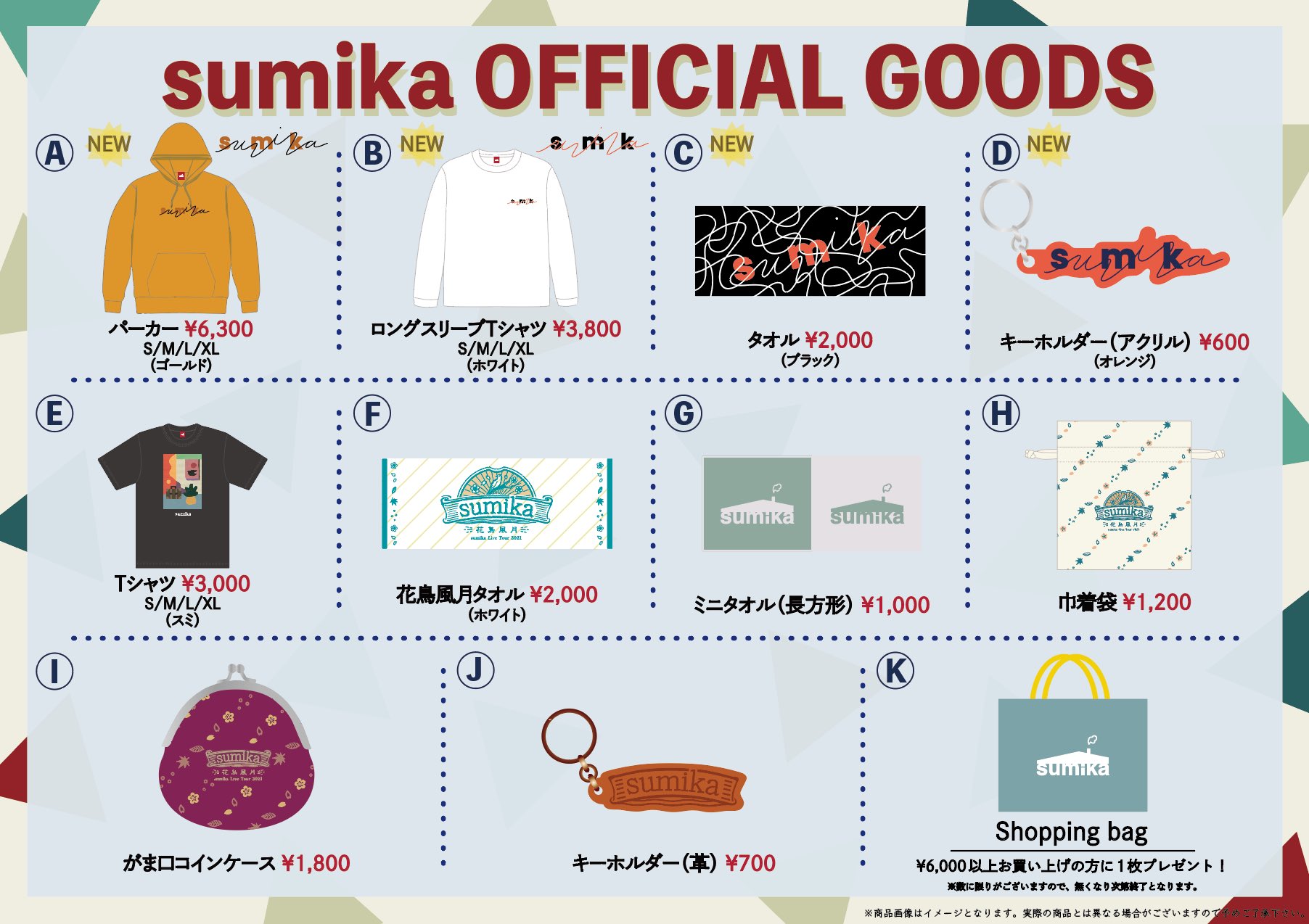 【総額9万円相当】sumika グッズ　まとめ売り 総額9万円相当】sumika グッズ まとめ売り｜Yahoo!フリマ（旧