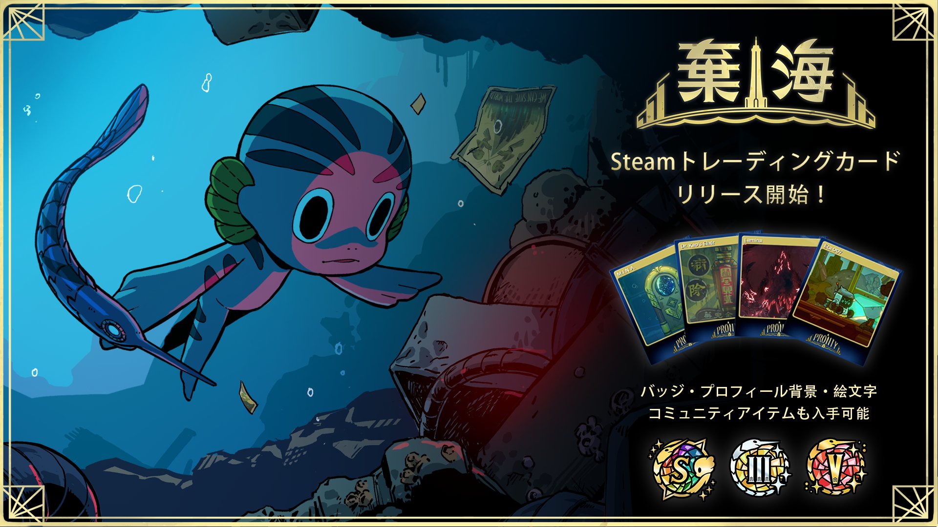 18light Game Jp 棄海 絶賛発売中 Steamコミュニティアイテム追加 棄海 Steamトレーディングカードがリリースされました プレイ時間に応じて入手できますので ぜひ集めてみてください そして現在 棄海 は1月6日3時まで15 オフセール 18light Game Jp 棄海 絶賛発売中 Steamコミュニティアイテム追加 棄海 Steamトレーディングカードがリリースされました プレイ時間に応じて入手できますので ぜひ集めてみてください そして現在 棄海 は1月6日3時まで15 オフセール