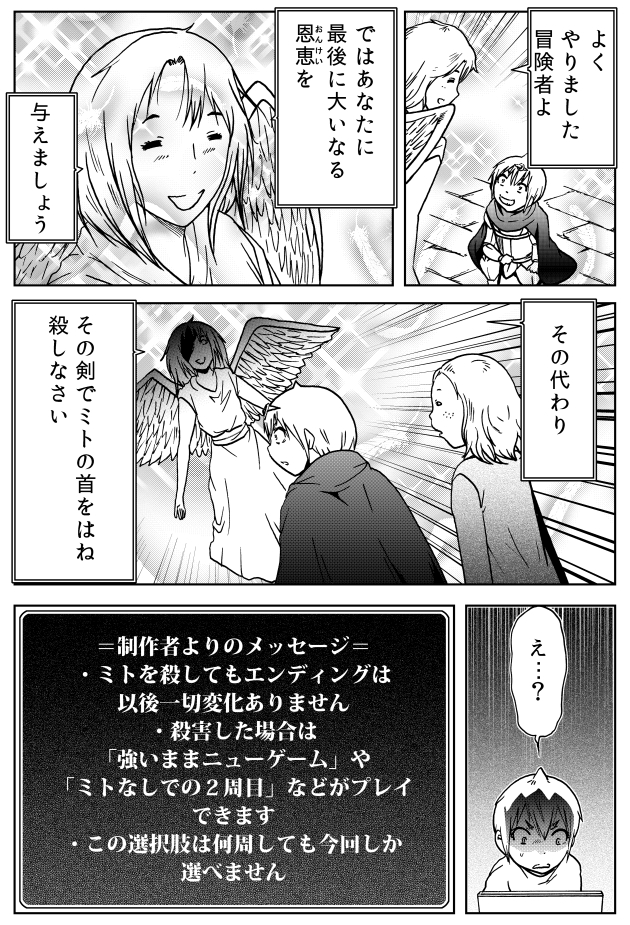 NPCを殺して平気なの?(2) 