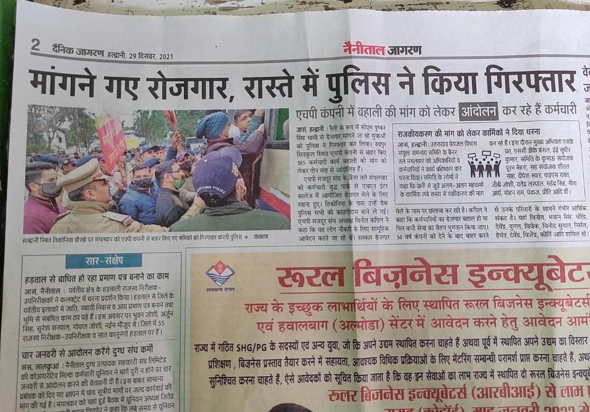 utrdigital's tweet photo. रोजगार मांगने पर अब होगी जेल??? 

उत्तराखंड के हल्द्वानी में 4 माह से धरने पर बैठे जब बेरोजगार रोजगार के लिए आवेदन करने निकले तो पुलिस ने सभी को गिरफ्तार कर लिया @pushkardhami @PMOIndia 

#Justice4hpEmployees @HP https://t.co/7mZl6pAbB6