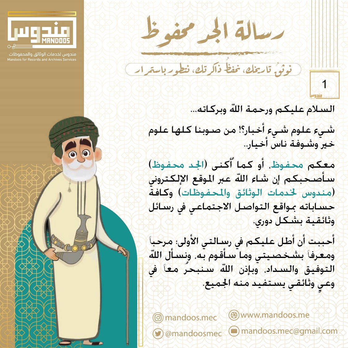MandoosMec's tweet photo. رسالة الجد محفوظ

وهذه رسالتنا الأولى لكم يا متابعيني 
#رسالة_الجد_محفوظ 
#الجد_محفوظ #مندوس 
#التعريف_بشخصيتي https://t.co/HdpUTYG5R5