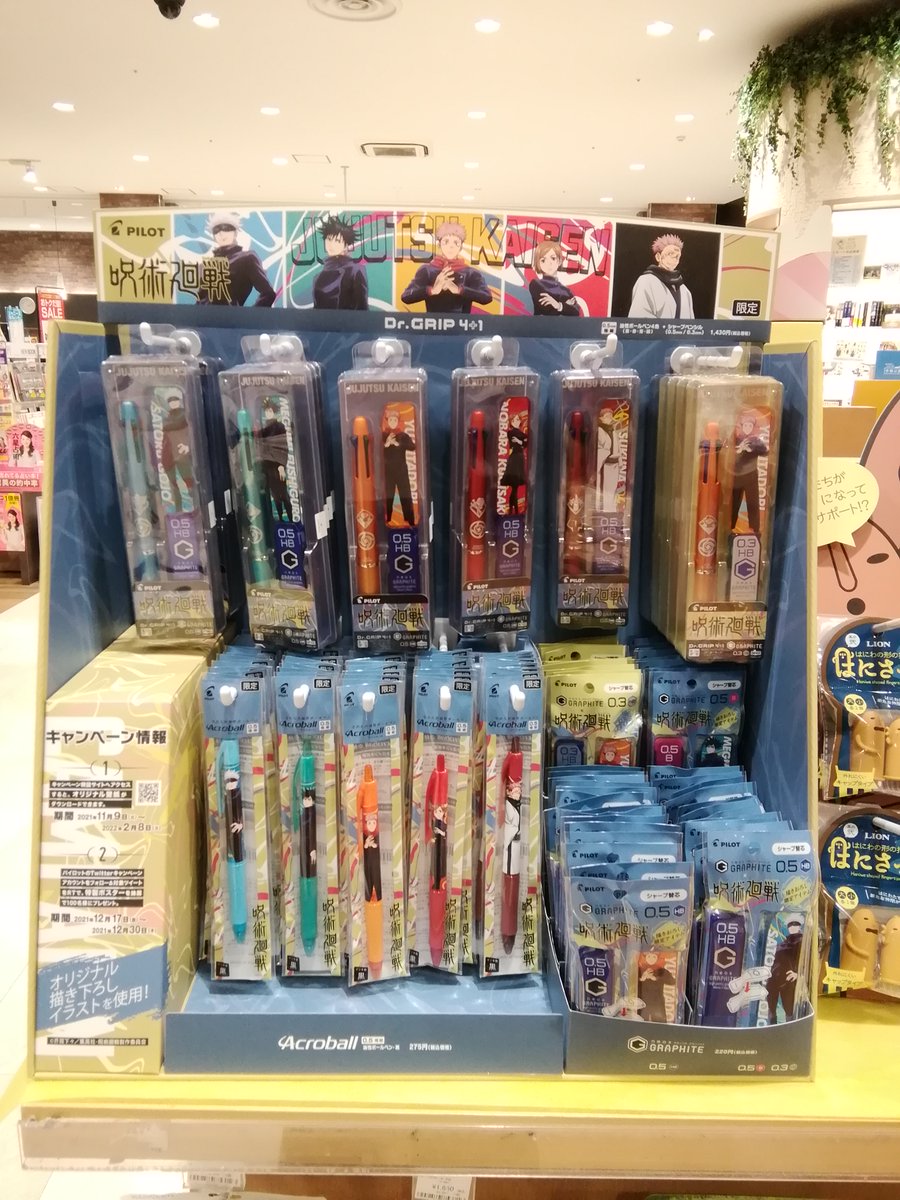 あの人気作品『呪術廻戦』の文房具、当店でも展開しています