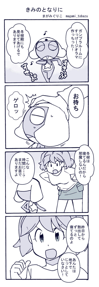 年の瀬の冬ケロ
明日は東5、ト13aになります。K66好きな人は来てださいまし～ 