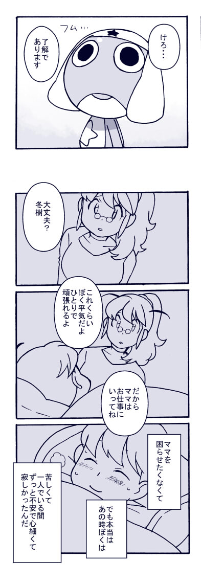 年の瀬の冬ケロ
明日は東5、ト13aになります。K66好きな人は来てださいまし～ 