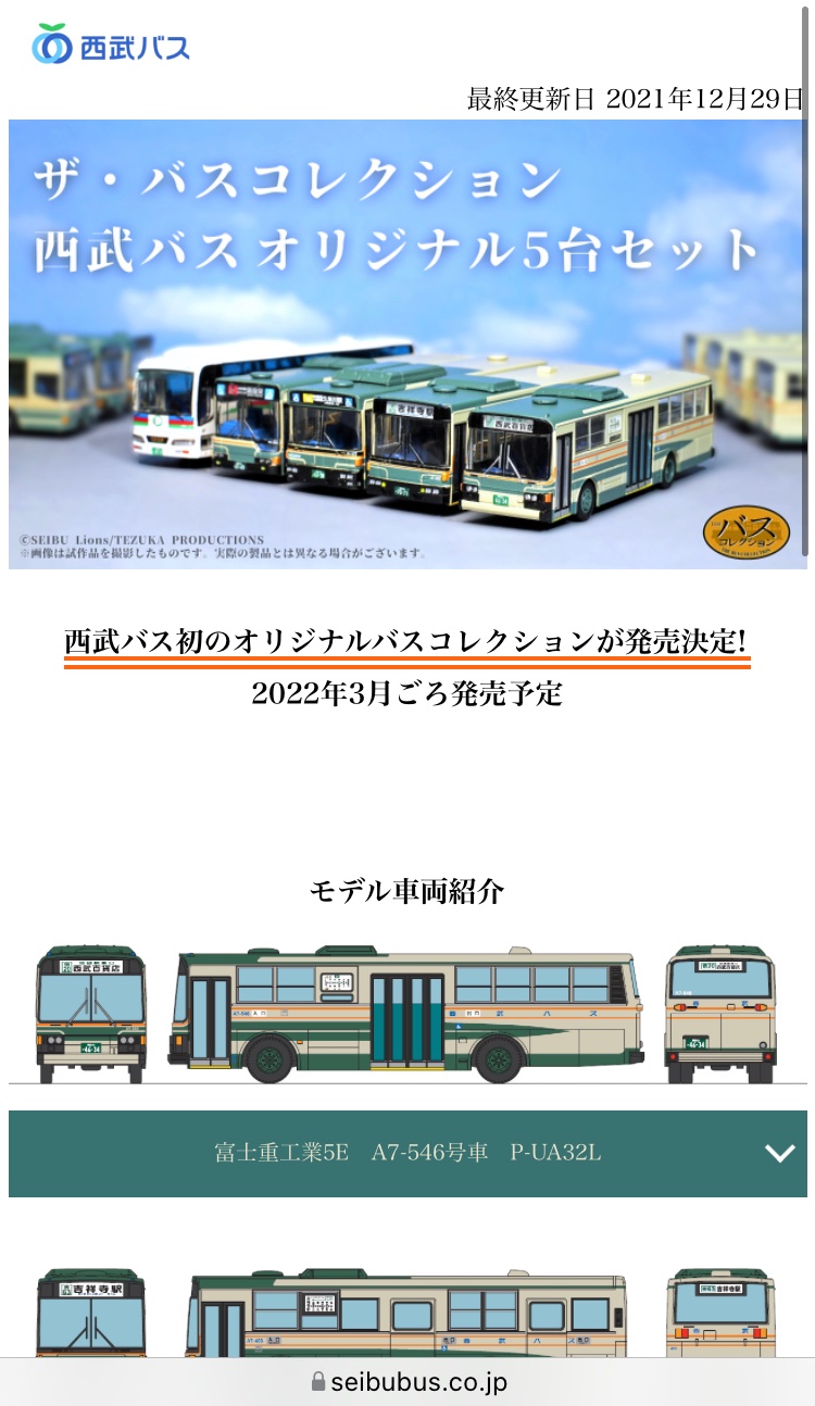 トミーテック(TOMYTEC) ザ・バスコレクション 西武バスオリジナル トミーテック(TOMYTEC) ザ・バスコレクション 西武バスオリジナル