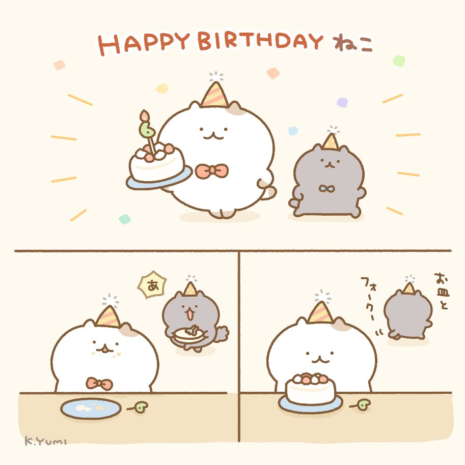 今日でねこさん生誕から6周年です。6年前、こんな年の瀬にスタンプとして誕生したマイペースなねこたち。これからもよろしくお願いいたします🐈🐈‍⬛ 