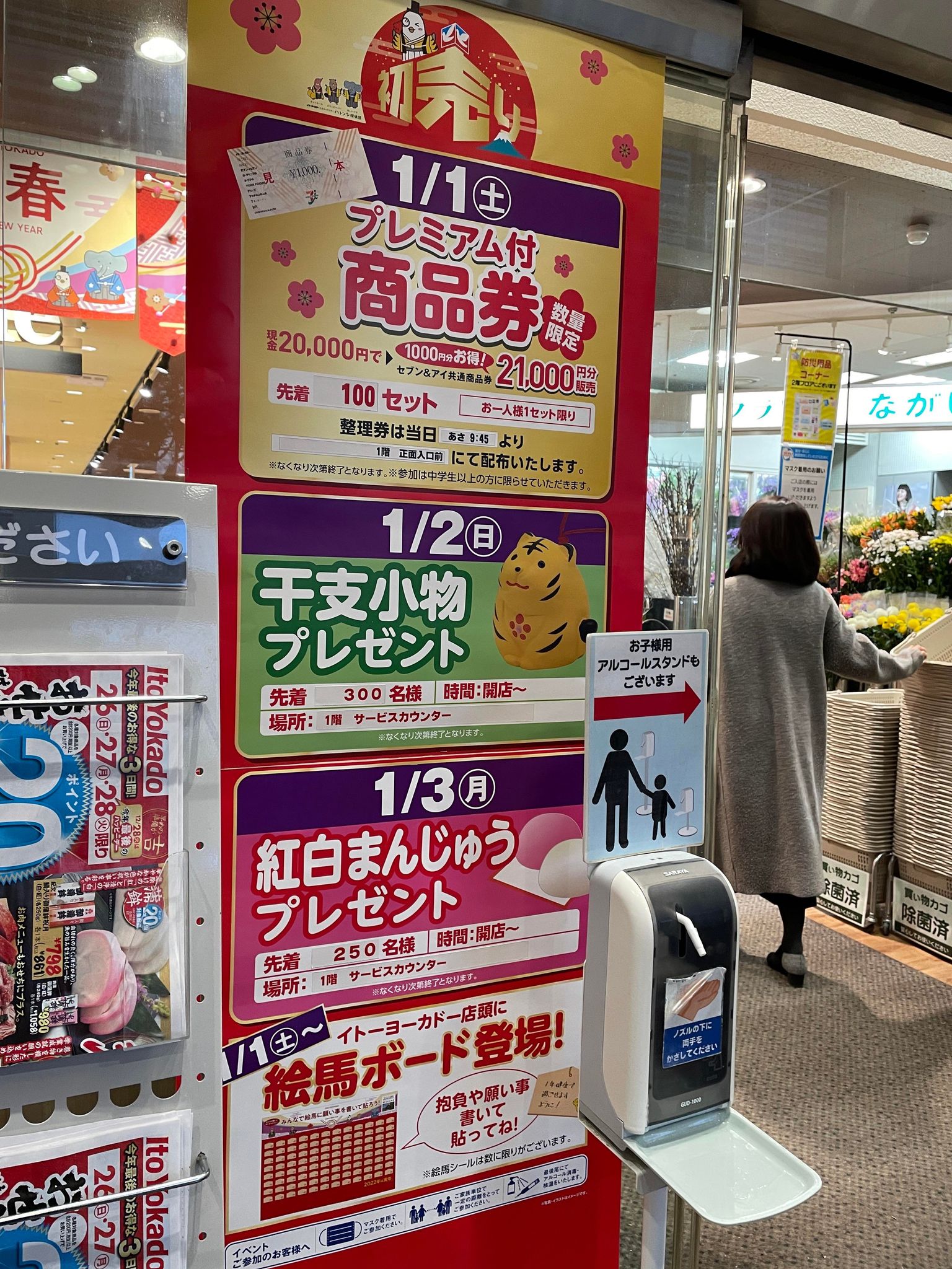 ロコっち たまプラーザ イトーヨーカドーで 1 1 3は嬉しいものがいただけるかも イトーヨーカドー たまプラーザ T Co T7j0lnq519 Twitter