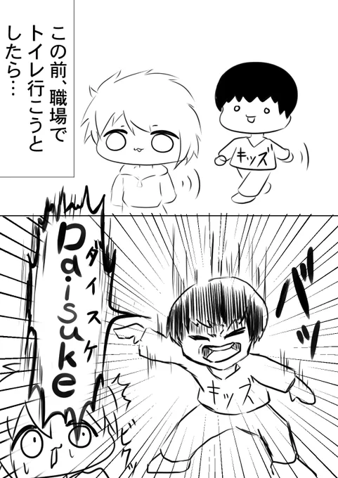 この前、職場でDaisukeの憑依体に会った話。 