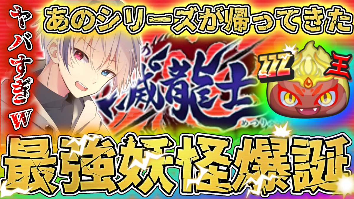 enmagames777's tweet photo. テキトーにまとめてみた👾
【ぷにぷに】あのシリーズが帰ってくる！龍神王エンマ降臨！！【最新情報】 https://t.co/bHM9Cmxd3q 

#ぷにぷに https://t.co/Ahc7BYI0AR