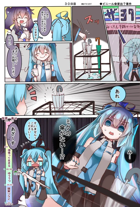 100日後に世界一幸せになる初音ミク
【30日目】累計RT数 79132RT ゆううつ

#100日後に世界一幸せになる初音ミク 