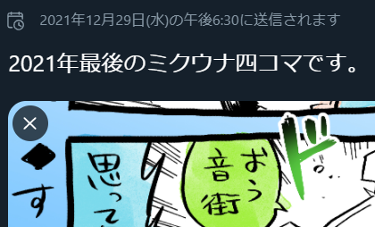 四コマ、あるで🍣 