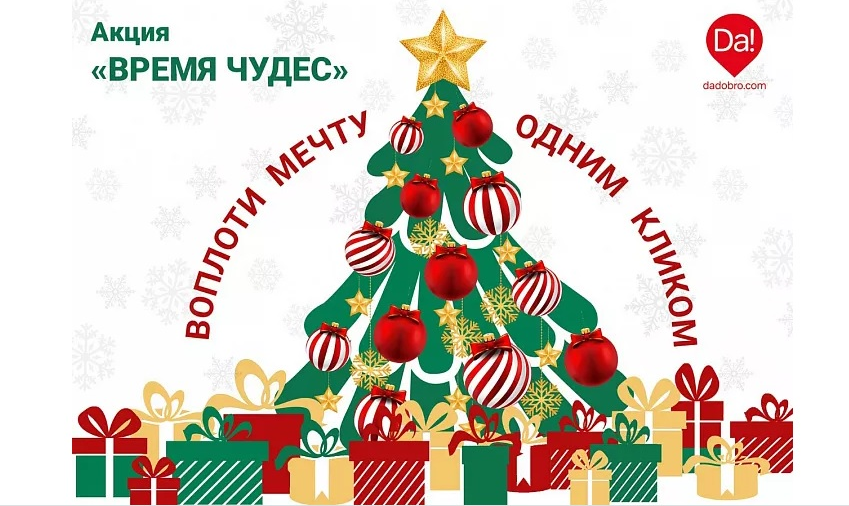 Необходимо перейти на сайт акции — nftcharity.ru, выбрать новогодний подарок для ребенка и в благодарность получить одну из них.
Что для этого необходимо?
зайти на сайт nftcharity.ru,
выбрать шарик,
заполнить анкету,
оплатить подарок.