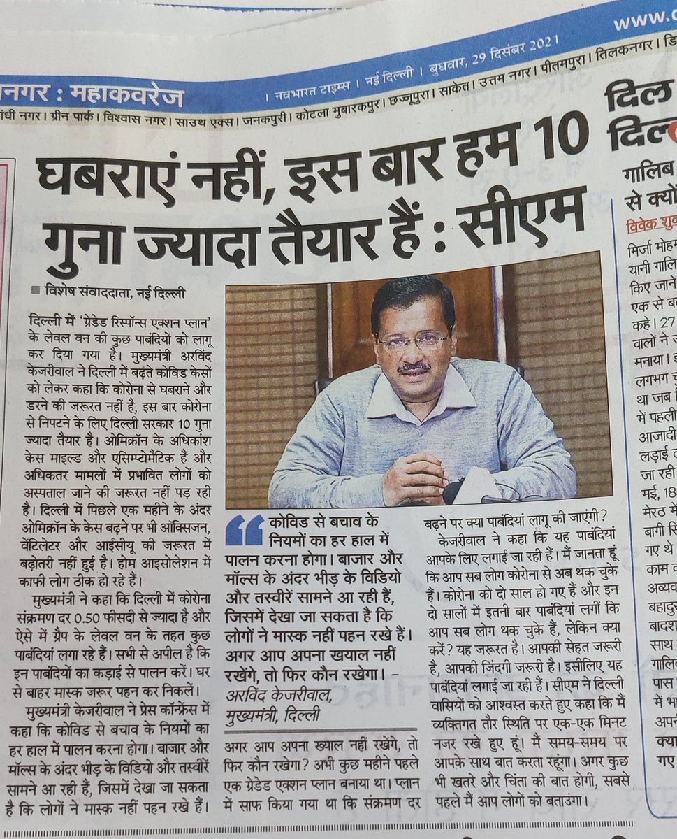 Shubham12201508's tweet photo. @ArvindKejriwal जी ठीक है घबराएंगे तो नही क्योकि इस बार आप 10 गुना तैयार है परंतु पिछली लहर में आपकी लापरवाहियों के कारण जो जान माल का नुकसान हुआ उसकी भरपाई कौन भरेगा #KejriwalCheatedDelhi https://t.co/yPAMhmMo3R