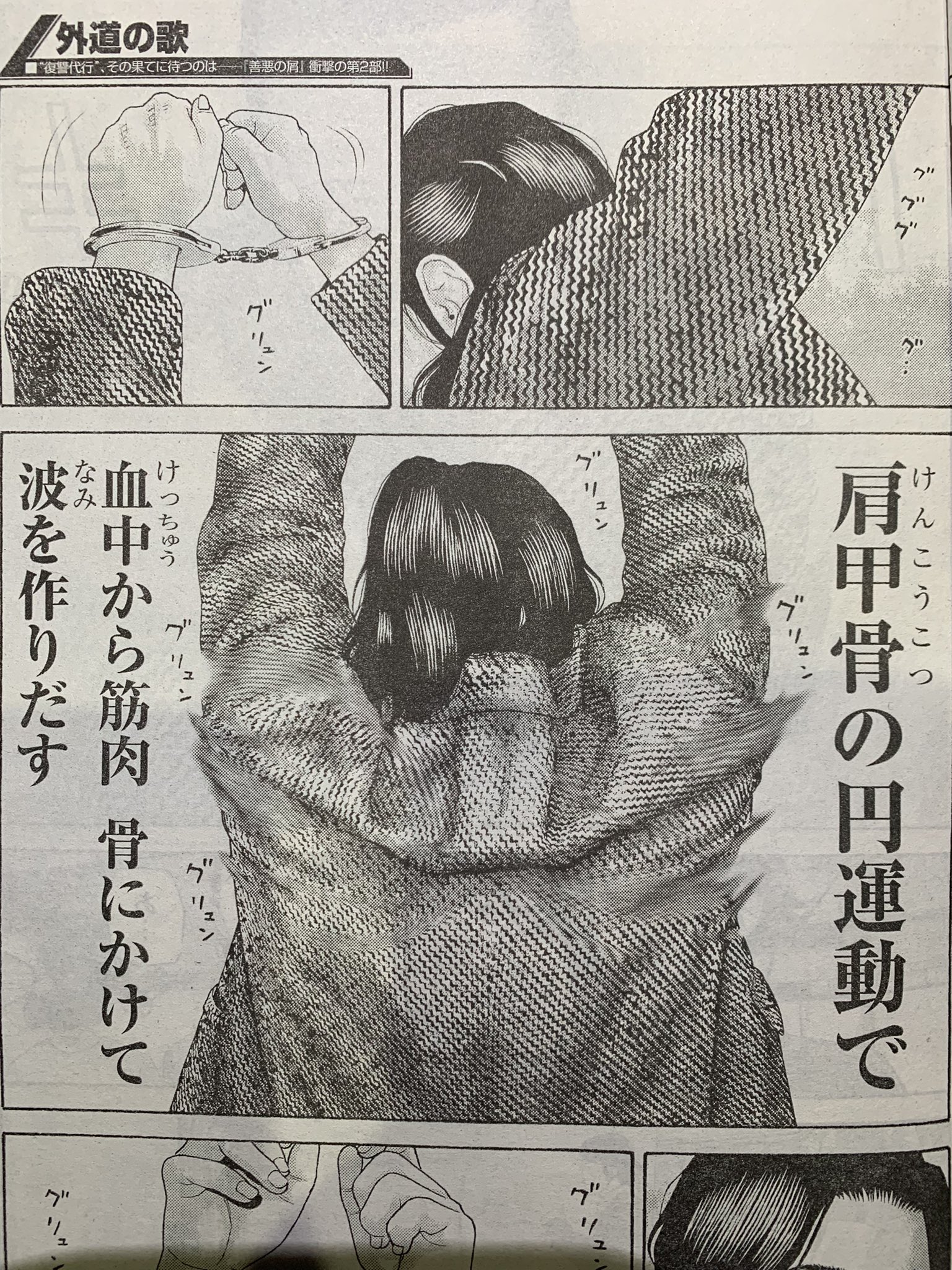 渡邊ダイスケ 外道の歌 連載中 Daisukoi Twitter