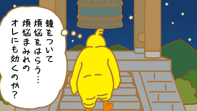 「除夜の鐘」 