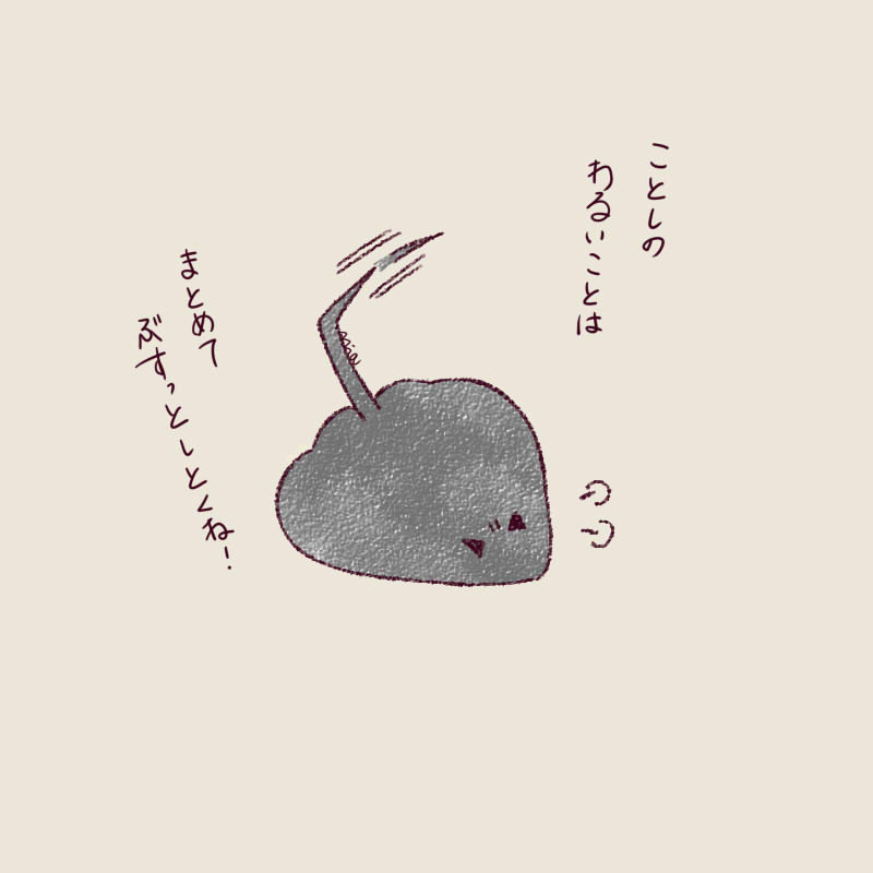 エ(ラ)イ⑥ 