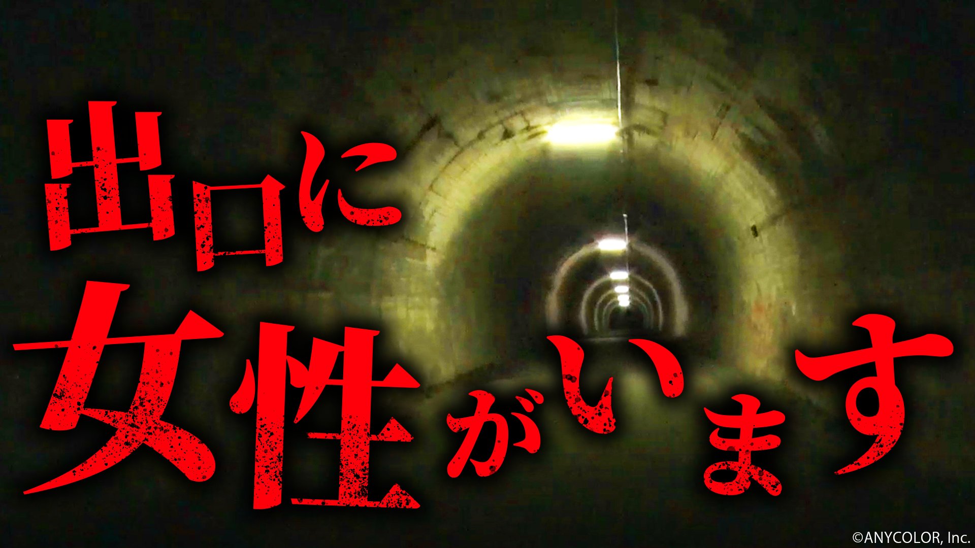 Rof Mao 閲覧注意 心霊スポットでチェキ撮影 危険スポット T Co Pgltchjgpi Youtubeより 本日22時よりプレミア公開 ろふまお塾 T Co Lctk39cup9 Twitter