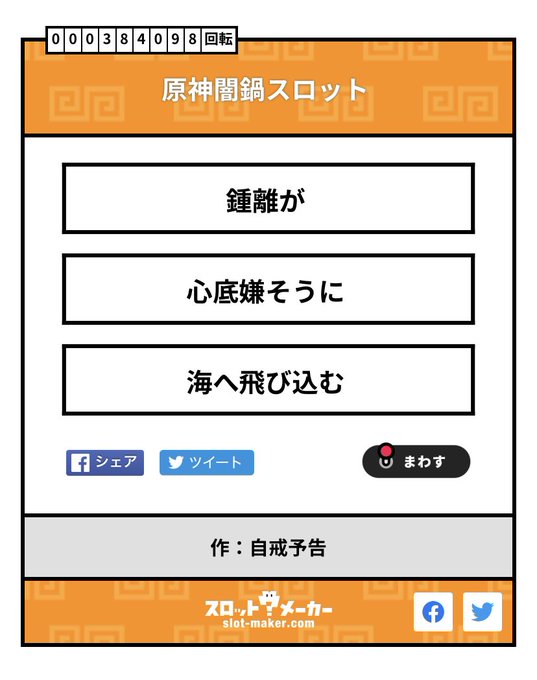 原神闇鍋スロット 21年12月29日 水 ツイ速まとめ