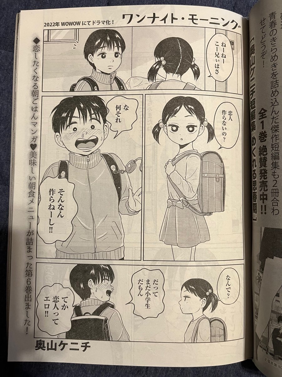 奥山ケニチ ６巻出ました Okunoyamanok Twitter