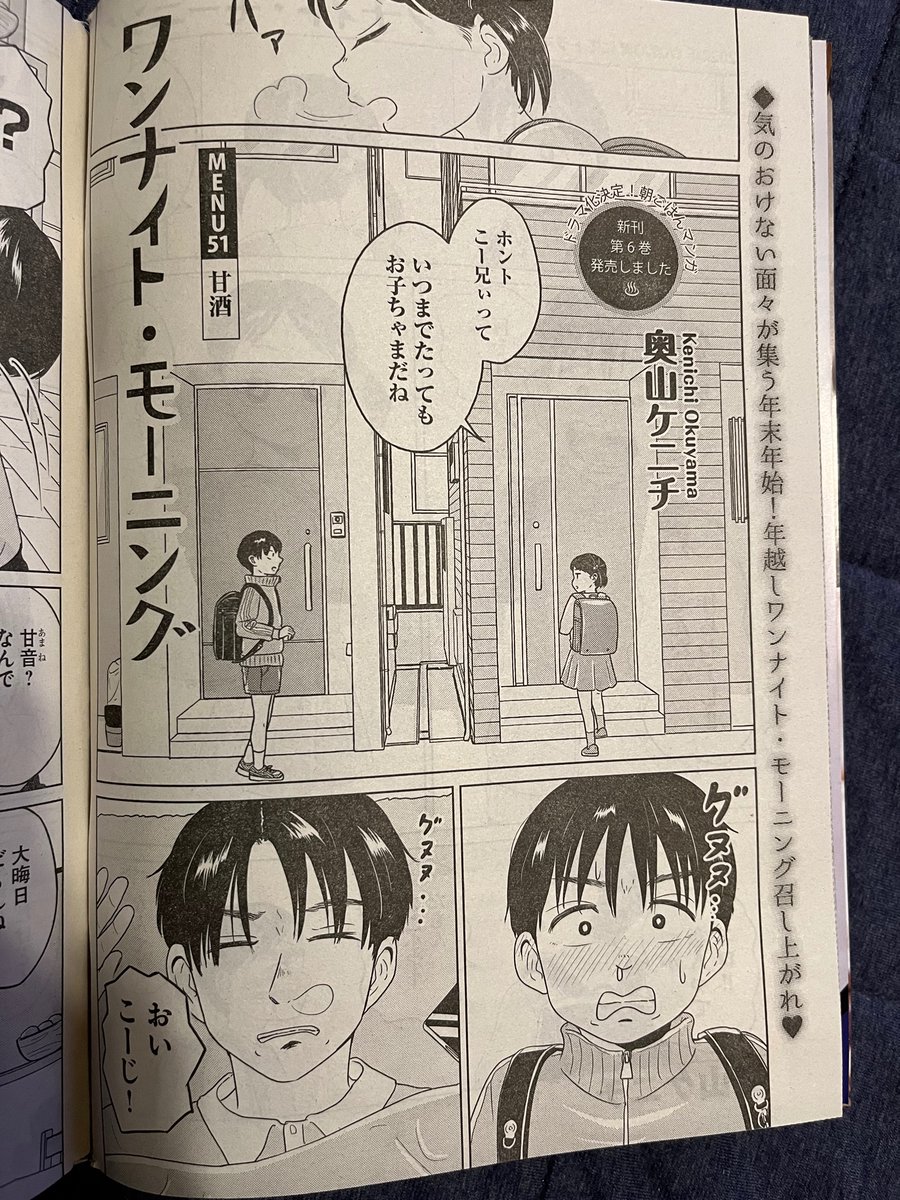 新刊告知でうっかりしてましたが、ヤンキンに最新話「あま酒」が載っています!

年内最後のヤンキン、お見かけの際は是非🙇🏻‍♂️ 