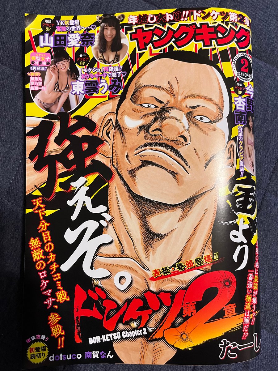 新刊告知でうっかりしてましたが、ヤンキンに最新話「あま酒」が載っています!

年内最後のヤンキン、お見かけの際は是非🙇🏻‍♂️ 