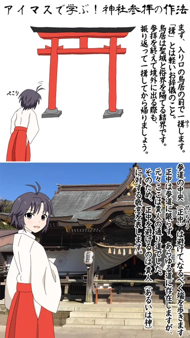 初詣シーズンなので再掲
神社参拝の作法です 
