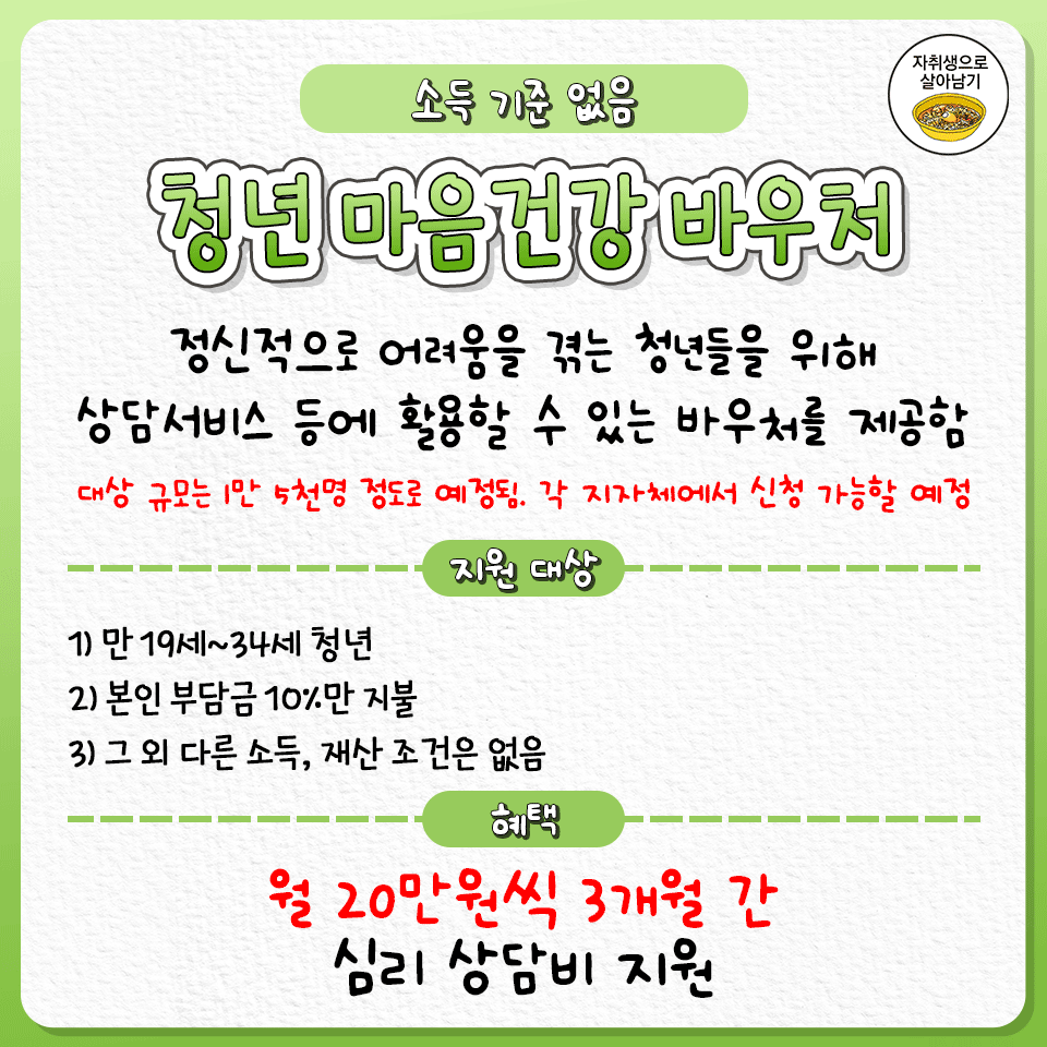 내년부터 시행하는 19세~34세 대상 청년복지정책 모음 (2/2)